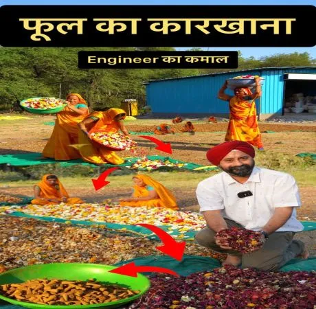 फूल का कारखाना - Engineer का अजूबा कारखाना