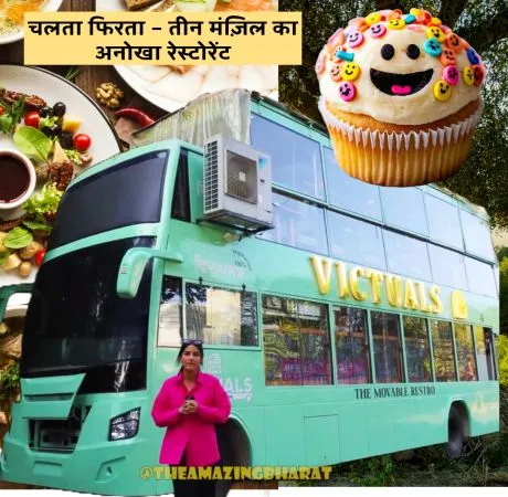 चलता फिरता – तीन मंज़िल का अनोखा रेस्टोरेंट