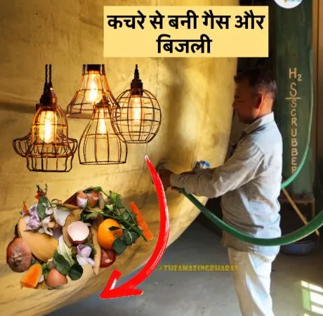 कचरे से बनी गैस और बिजली