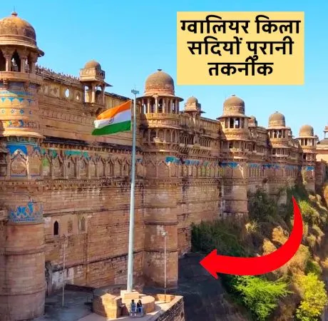 ग्वालियर किला – सदियों पुरानी तकनीक