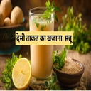 देसी ताकत का खजाना: सत्तू